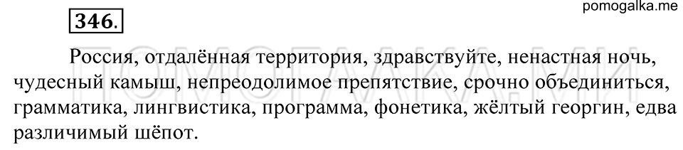 Упражнение 346 — решение 2