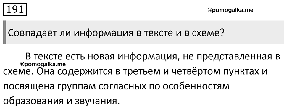 Упражнение 191 — решение 1