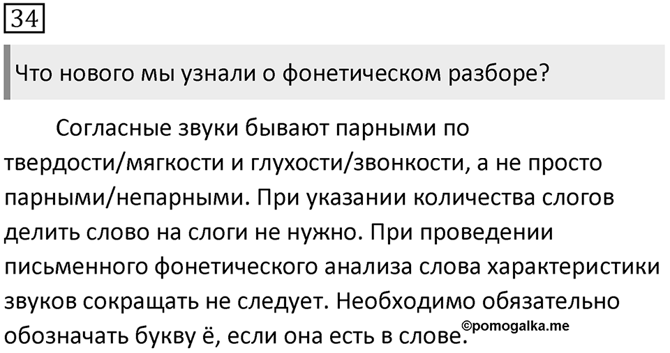 Упражнение 34 — решение 1