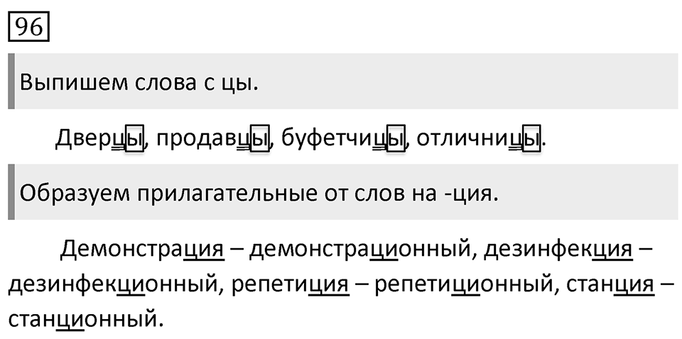Упражнение 96 — решение 1