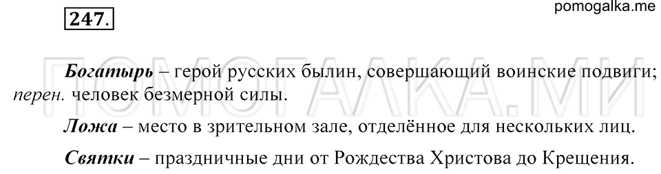 Упражнение 247 — решение 2