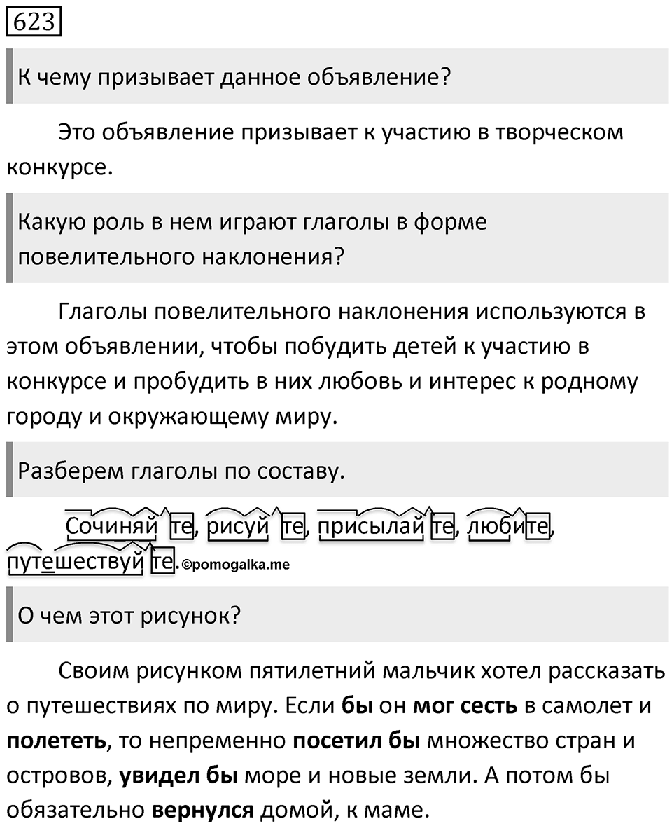 Упражнение 623 — решение 1