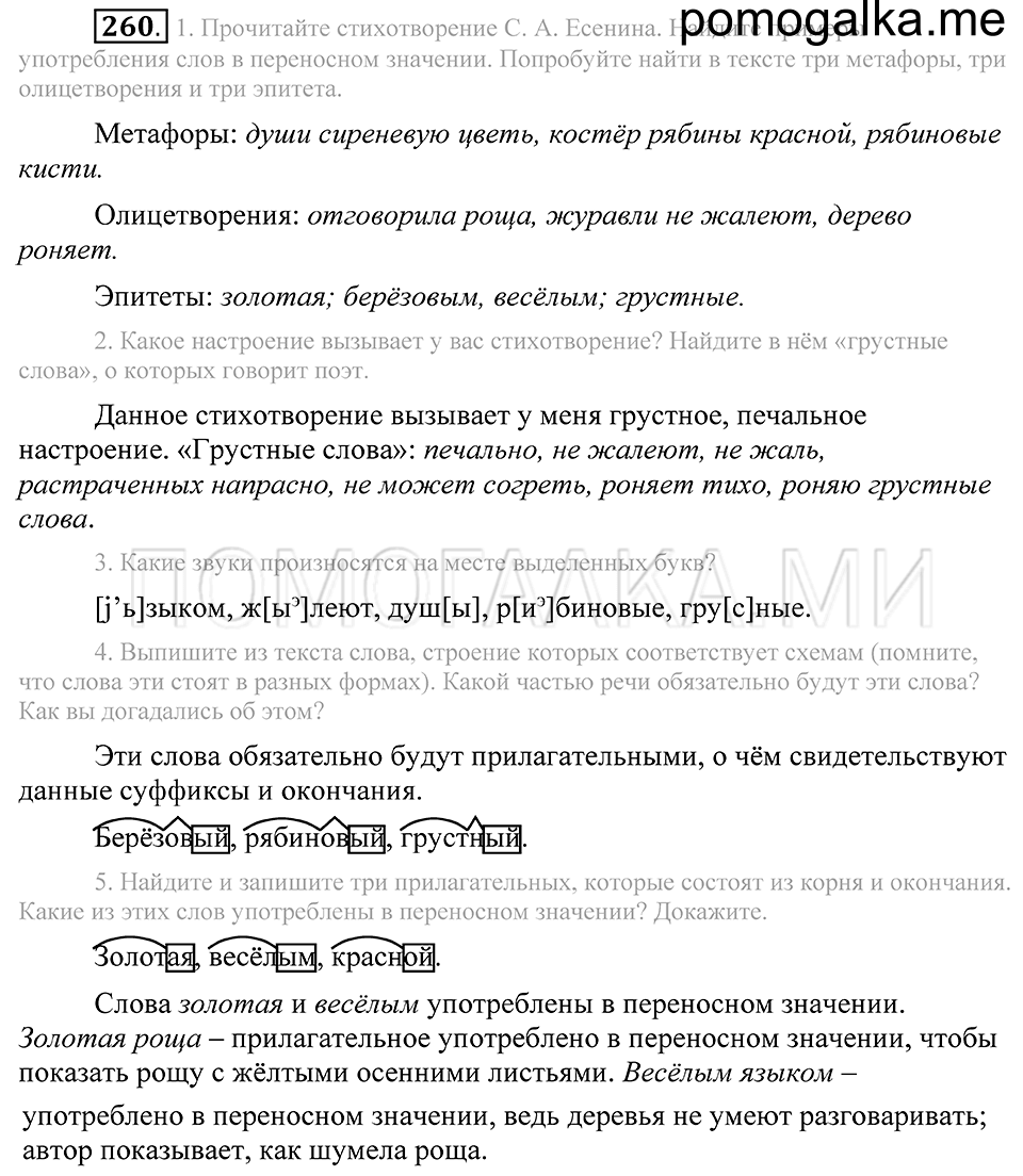 Упражнение 260 — решение 2
