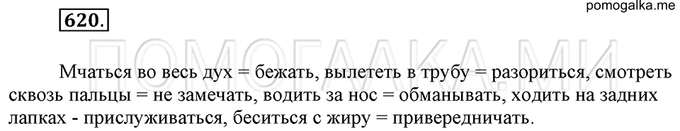 Упражнение 620 — решение 2