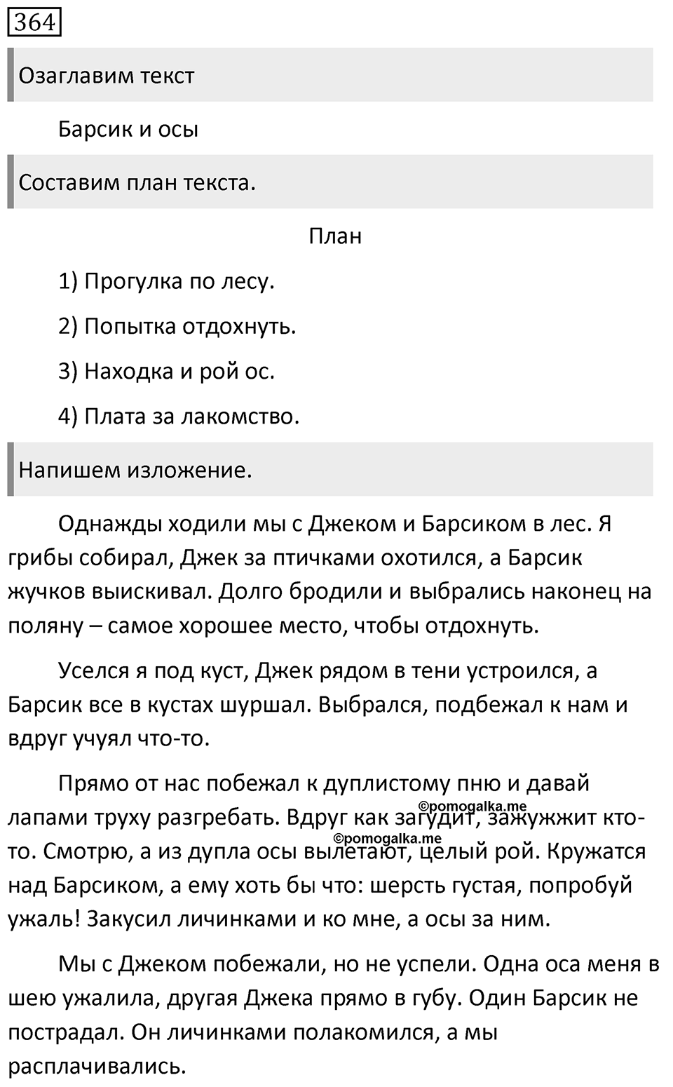 Упражнение 364 — решение 1