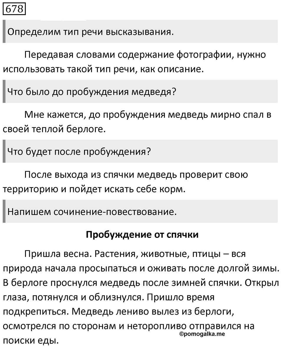 Упражнение 678 — решение 1