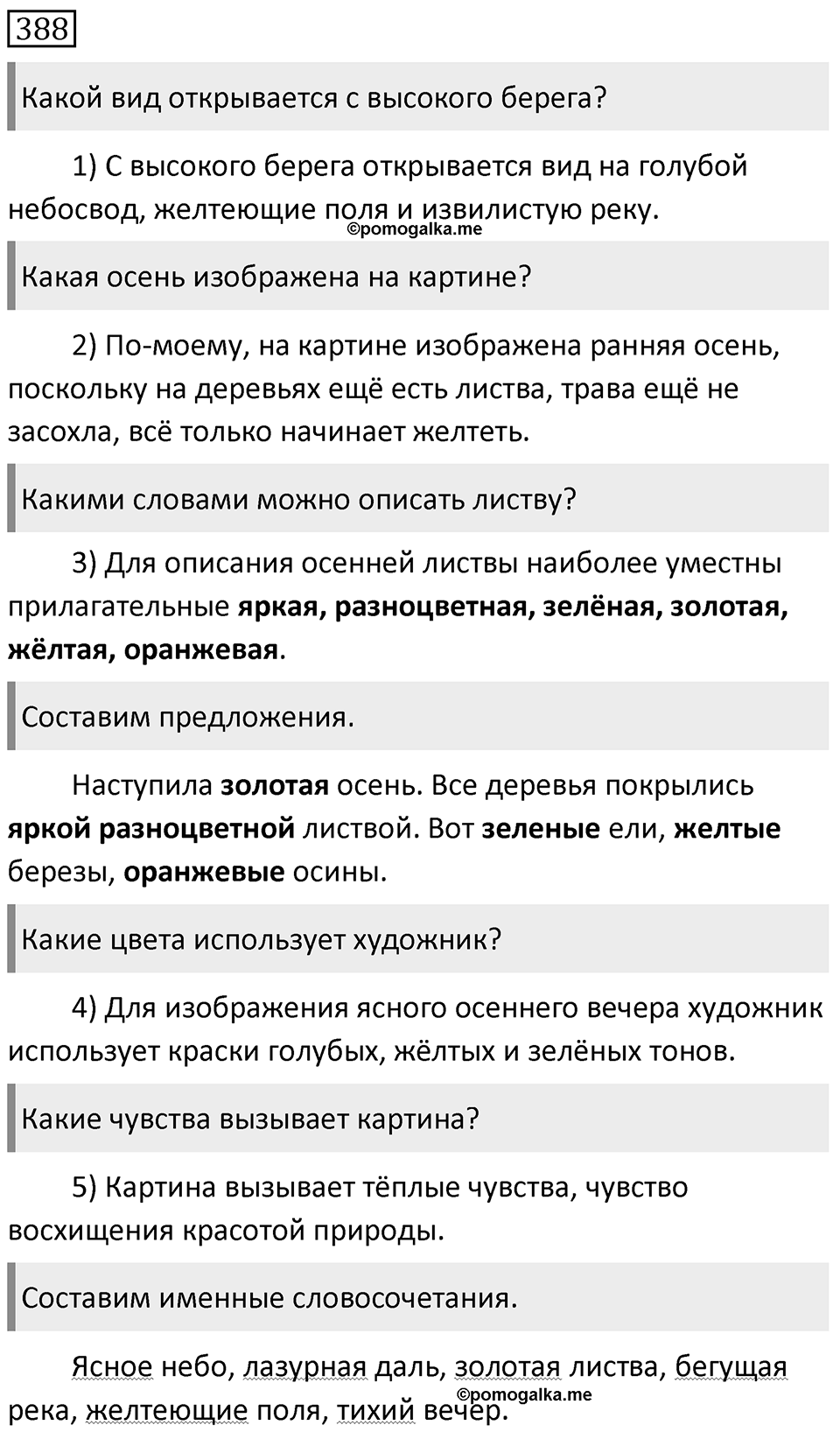 Упражнение 388 — решение 1