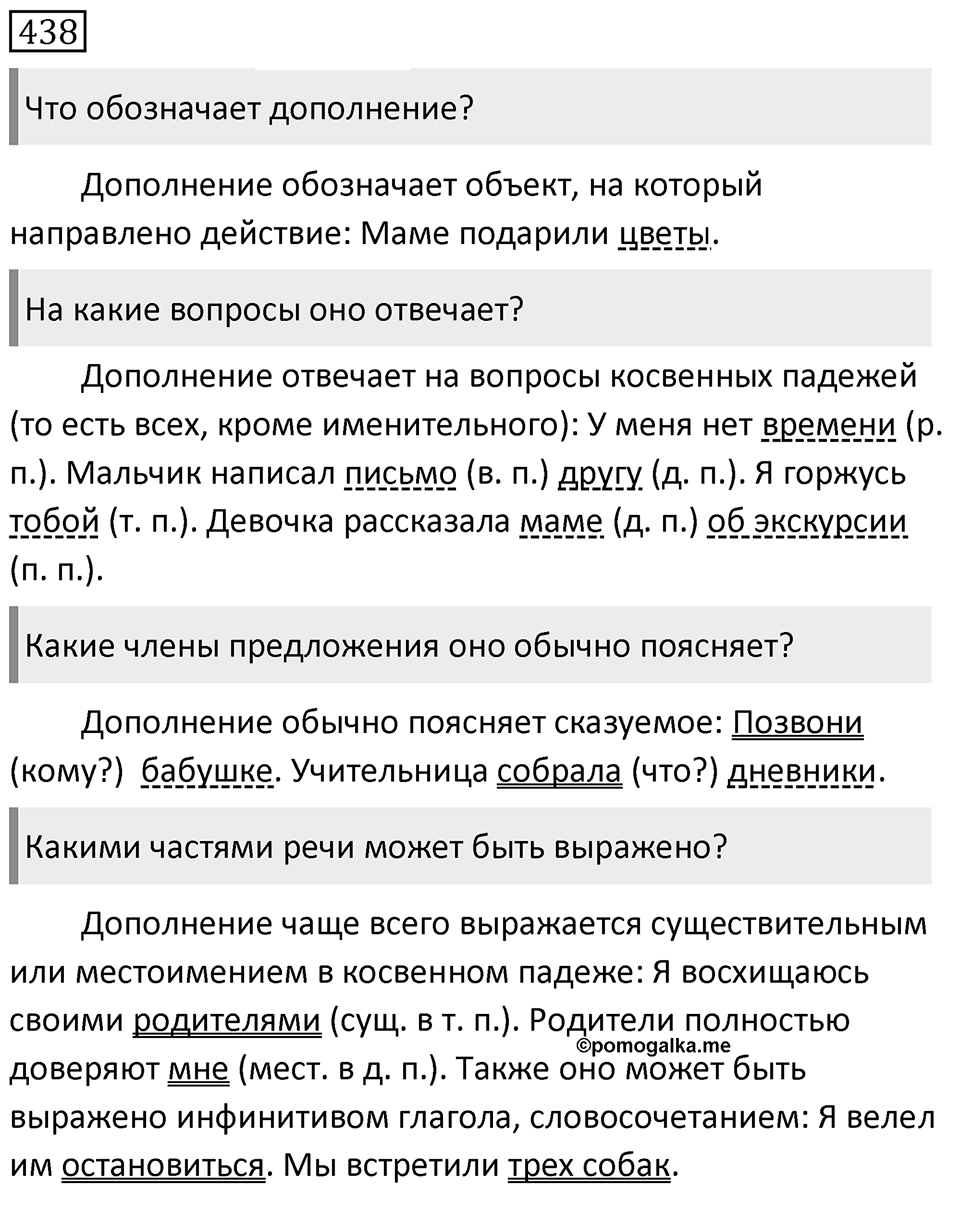 Упражнение 438 — решение 1