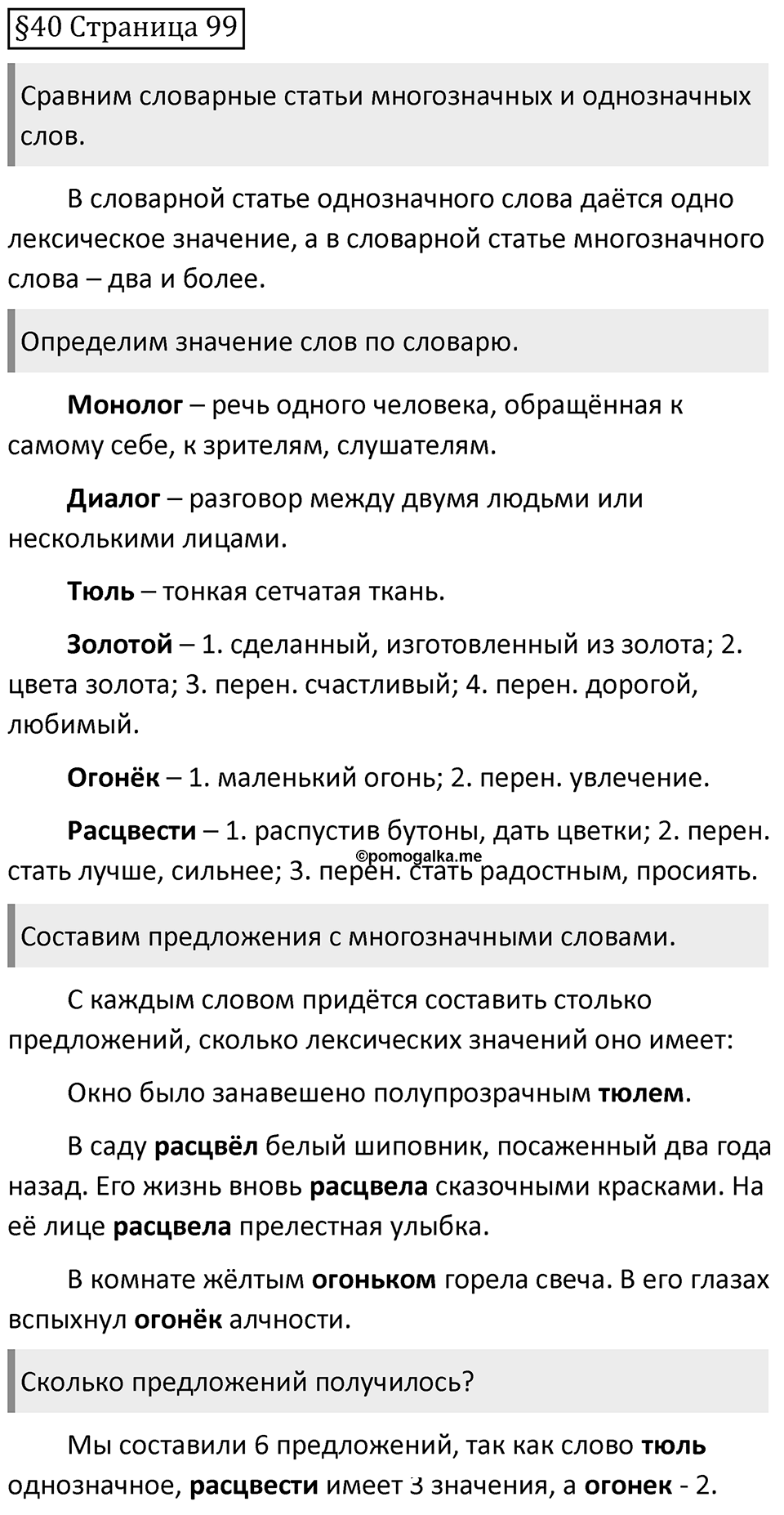 Страница 99 вопросы к параграфу 40 — решение 1