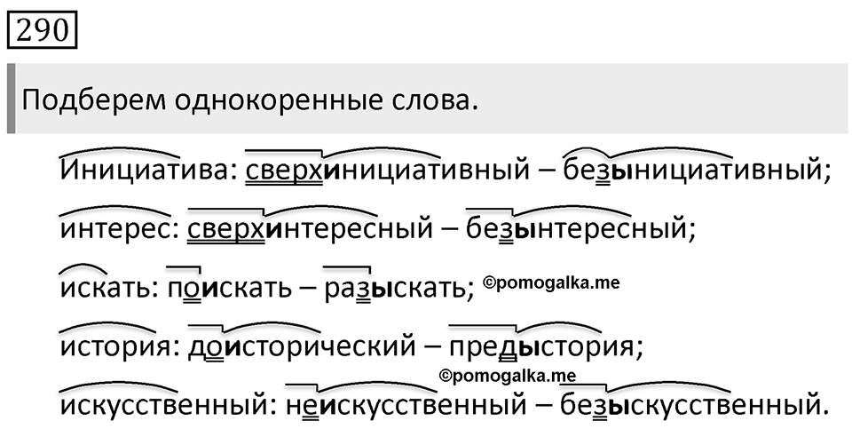 Упражнение 290 — решение 1