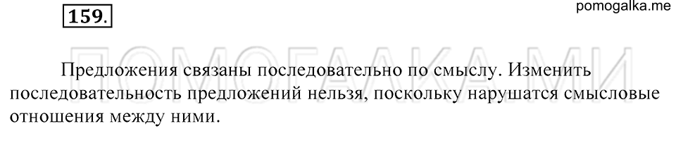 Упражнение 159 — решение 2