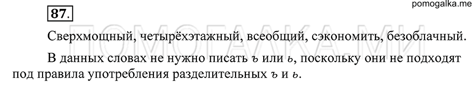 Упражнение 87 — решение 2