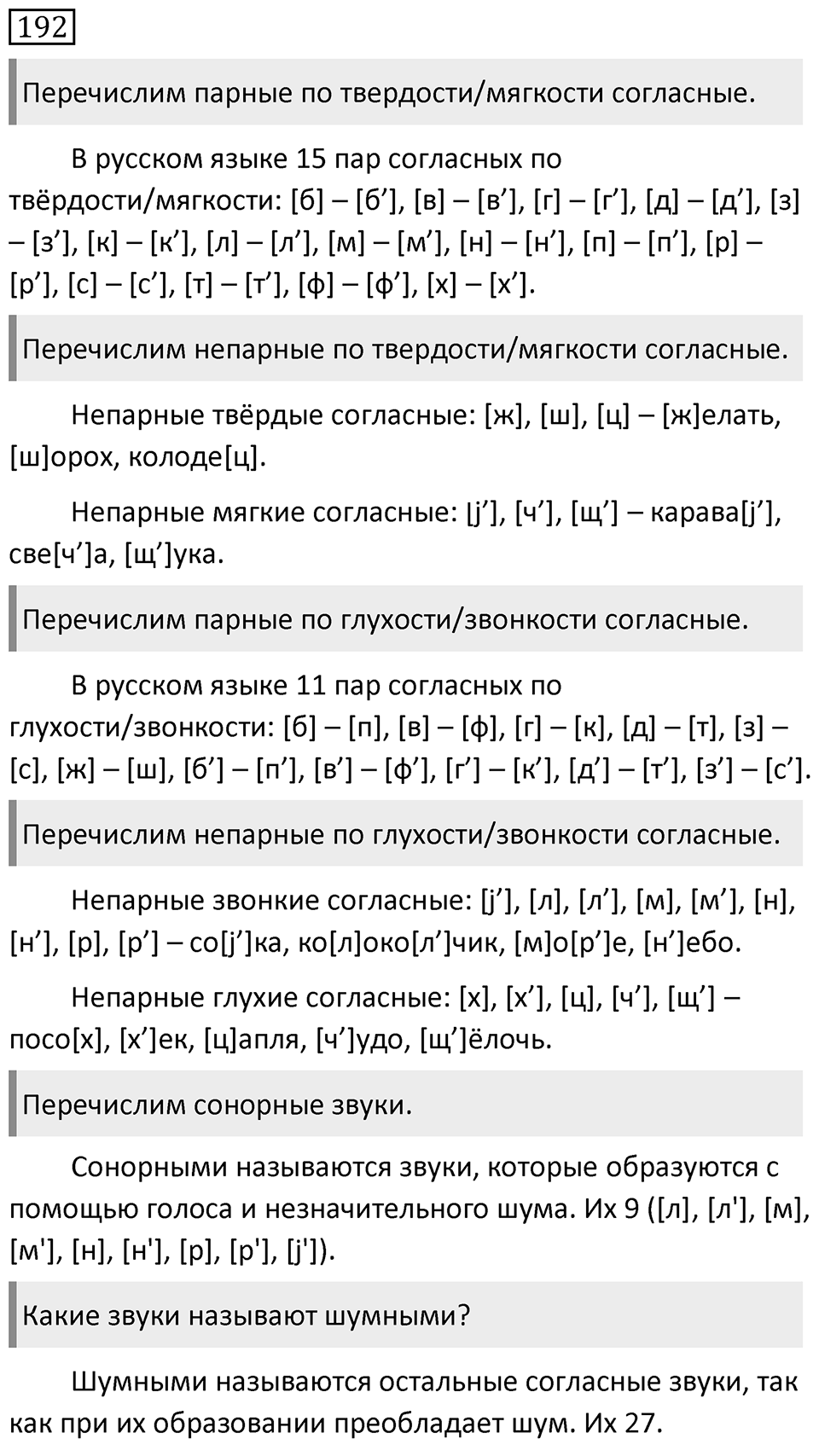Упражнение 192 — решение 1