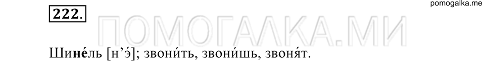 Упражнение 222 — решение 2