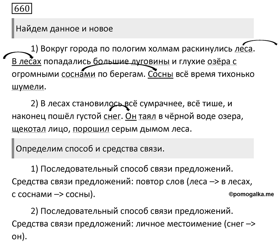 Упражнение 660 — решение 1