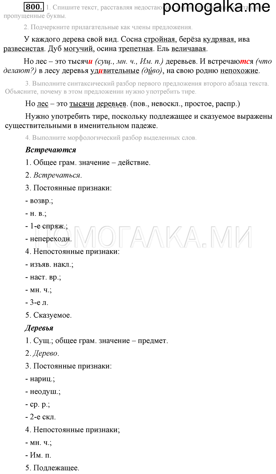 Упражнение 800 — решение 2