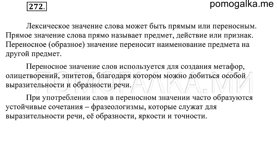 Упражнение 272 — решение 2