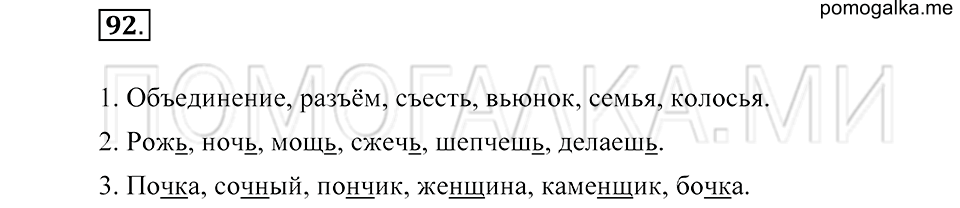 Упражнение 92 — решение 2