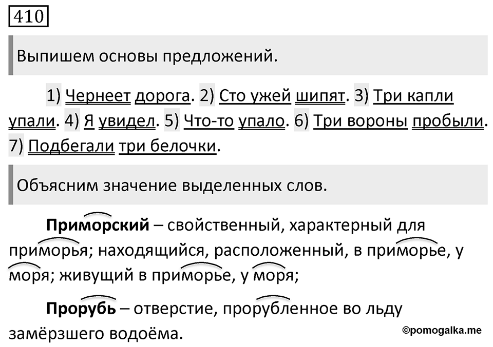 Упражнение 410 — решение 1