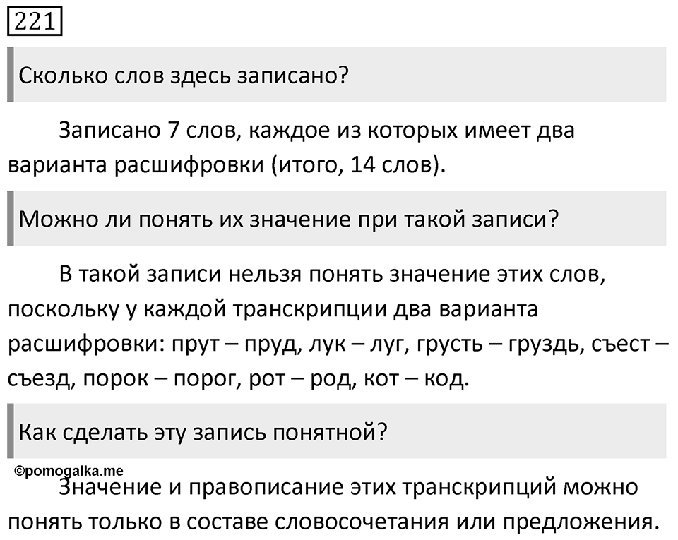 Упражнение 221 — решение 1