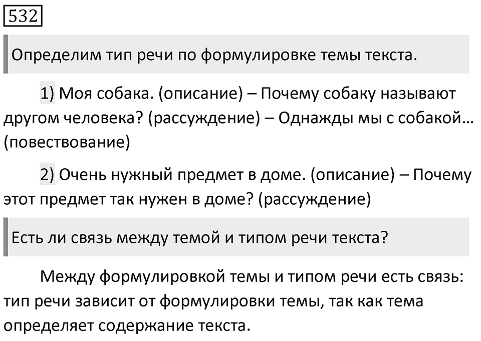Упражнение 532 — решение 1