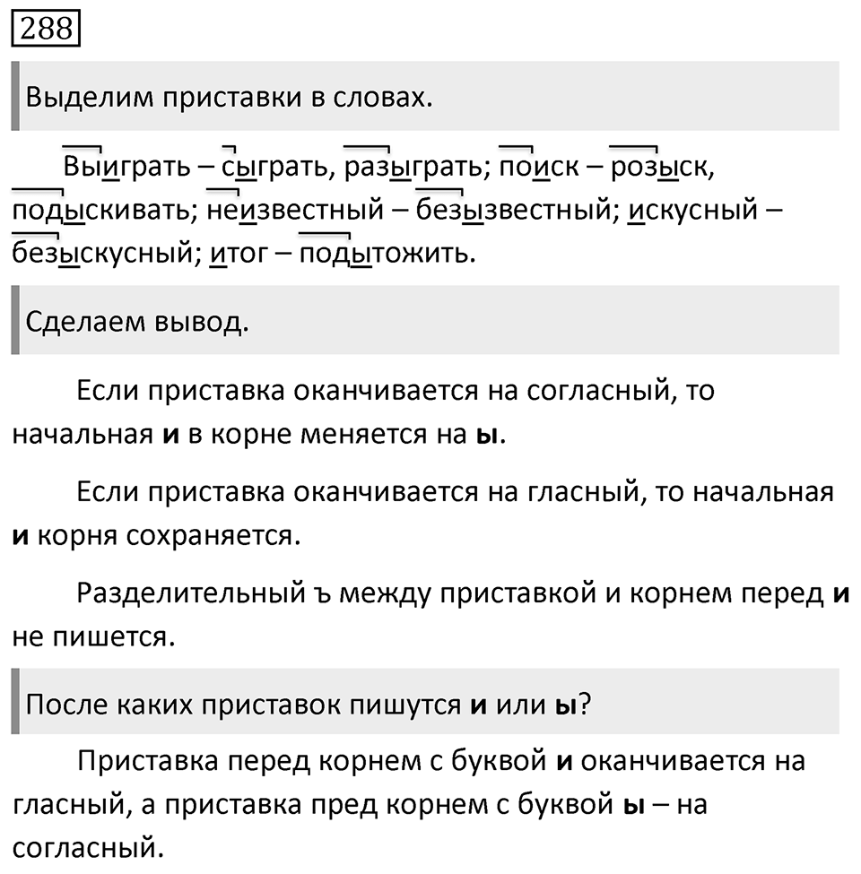 Упражнение 288 — решение 1