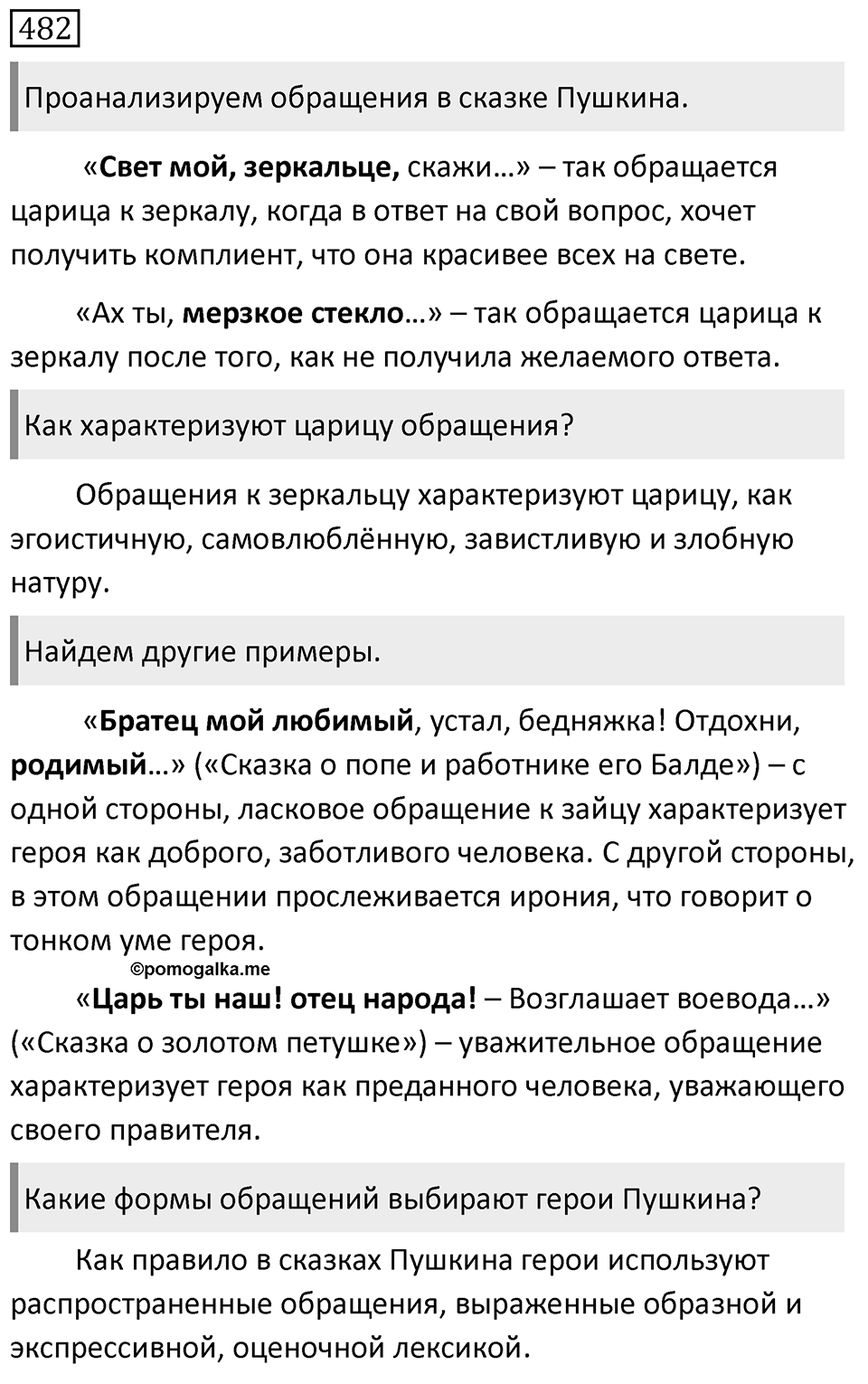 Упражнение 482 — решение 1