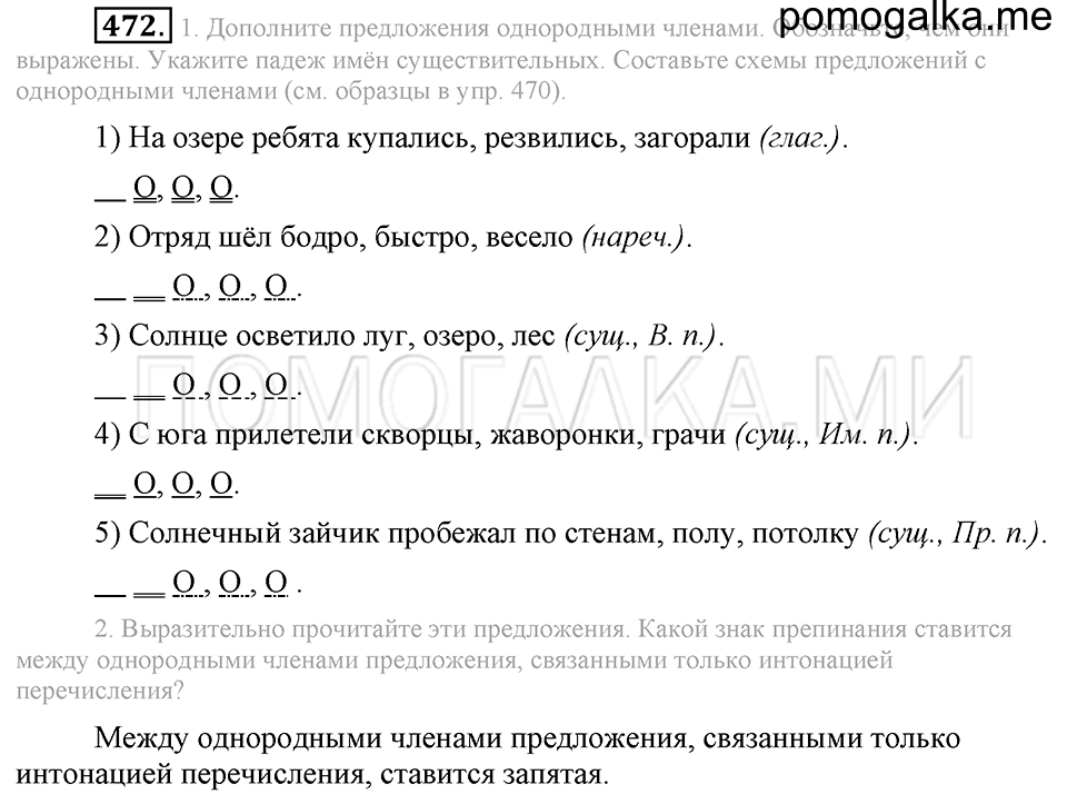 Упражнение 472 — решение 1