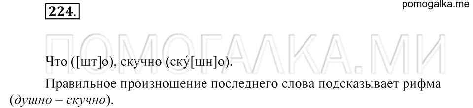 Упражнение 224 — решение 2
