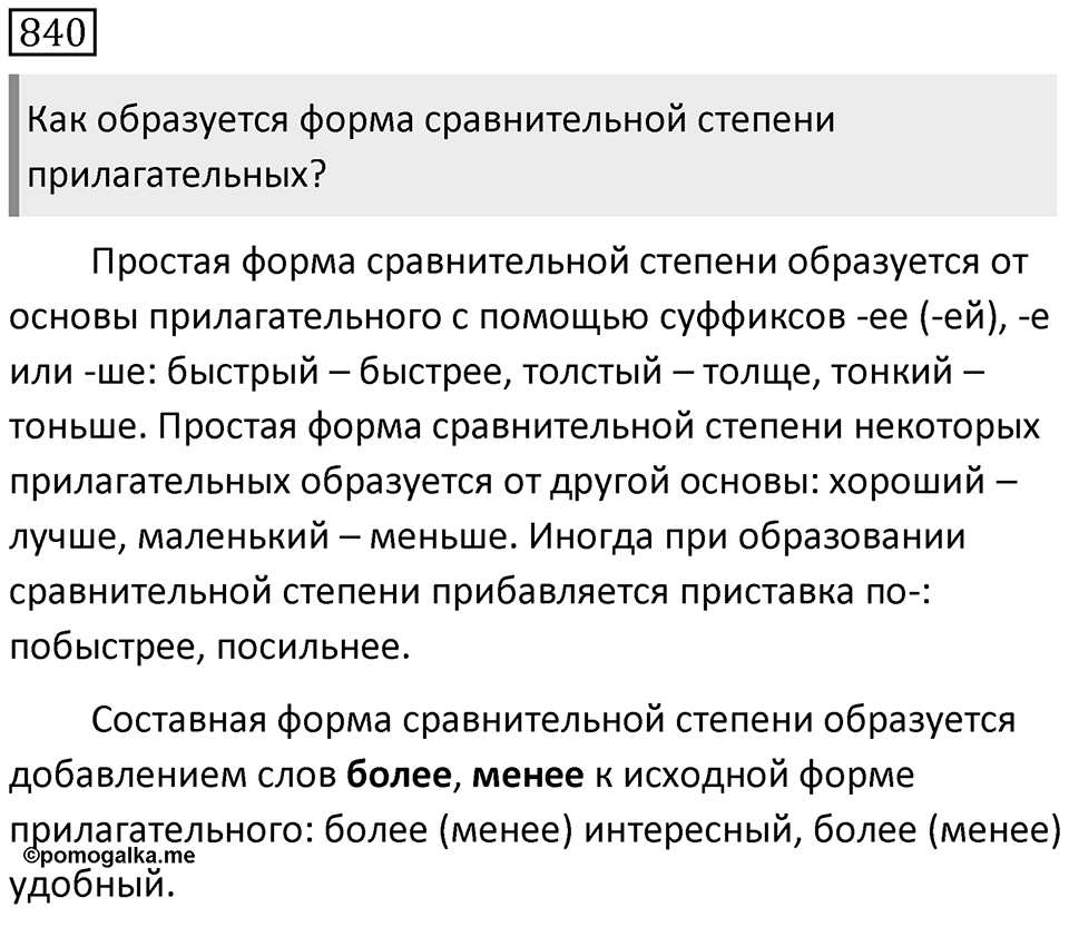 Упражнение 840 — решение 1