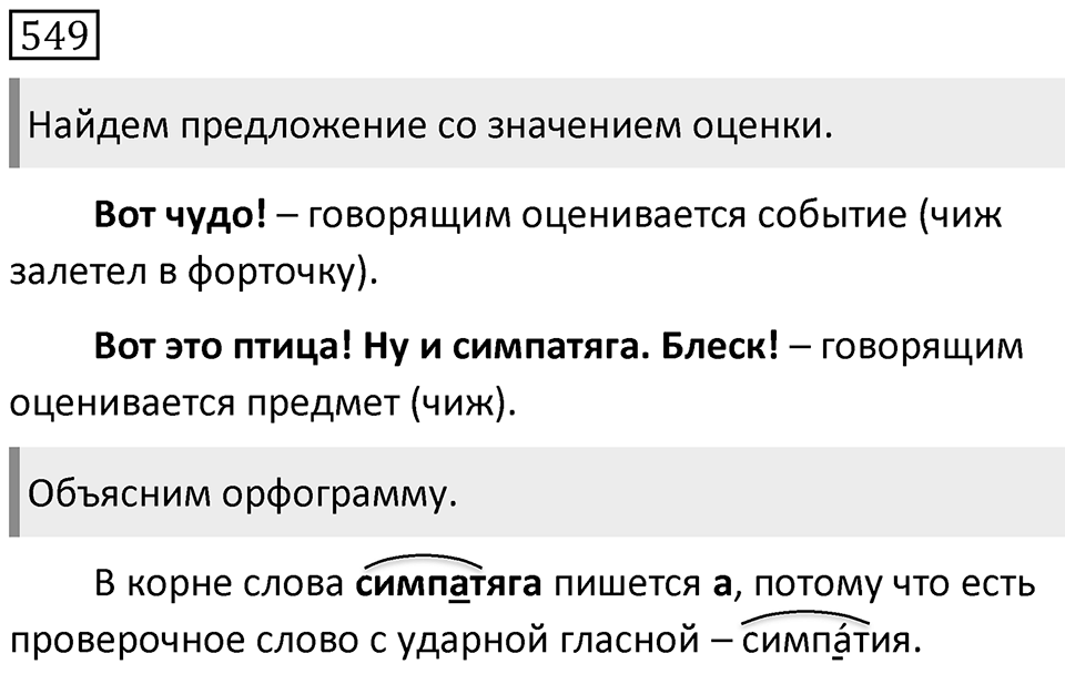 Упражнение 549 — решение 1