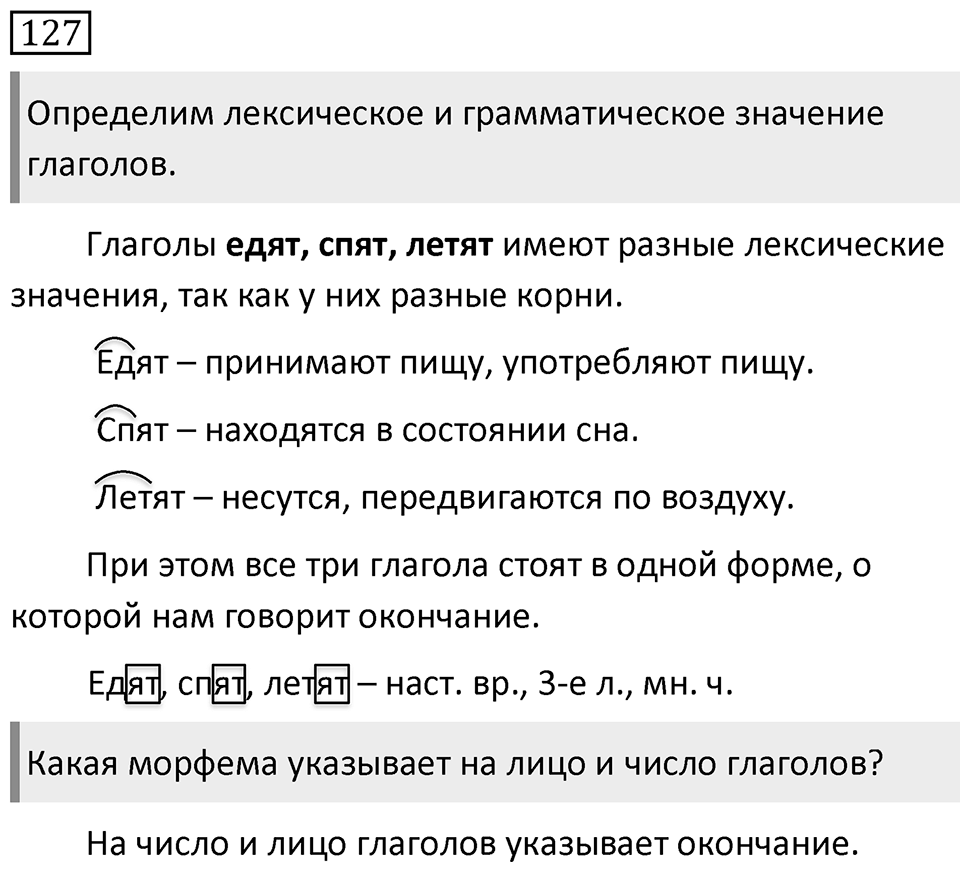 Упражнение 127 — решение 1