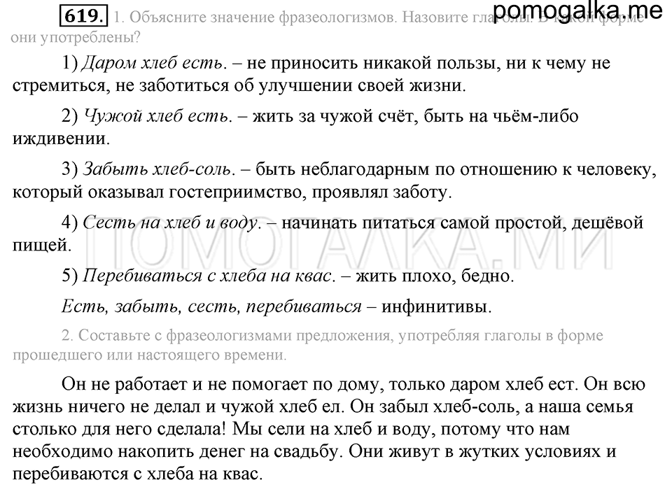 Упражнение 619 — решение 2