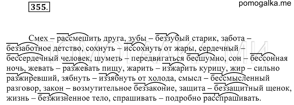 Упражнение 355 — решение 1