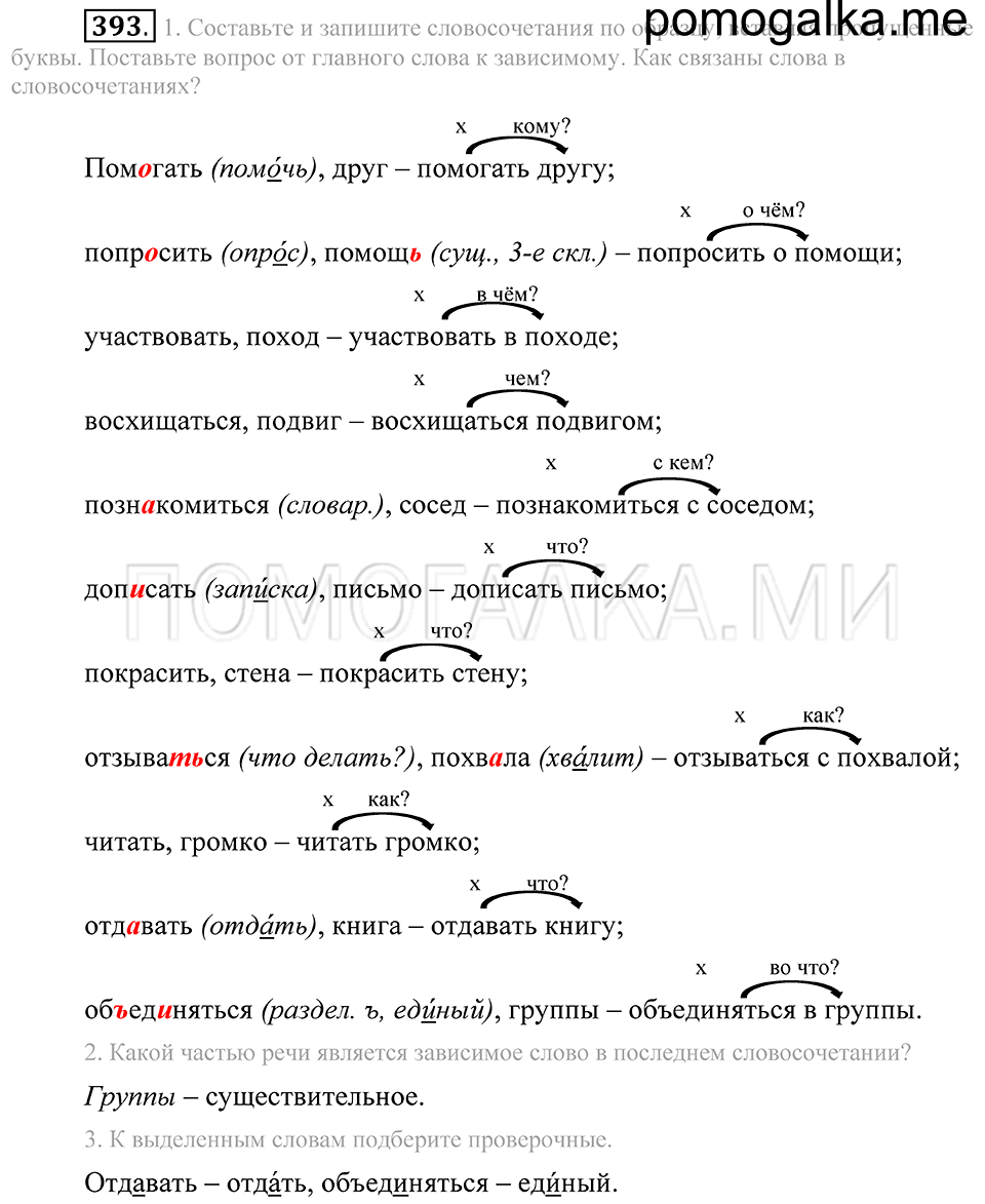 Упражнение 393 — решение 2