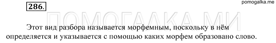 Упражнение 286 — решение 2