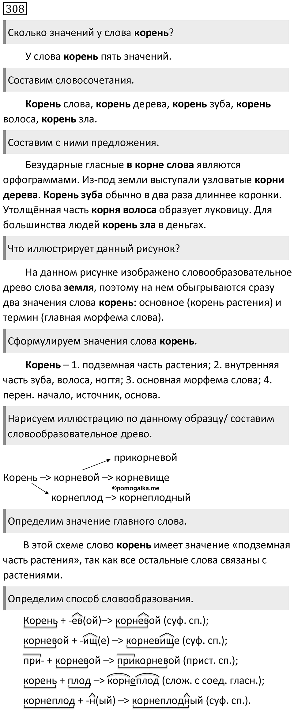 Упражнение 308 — решение 1