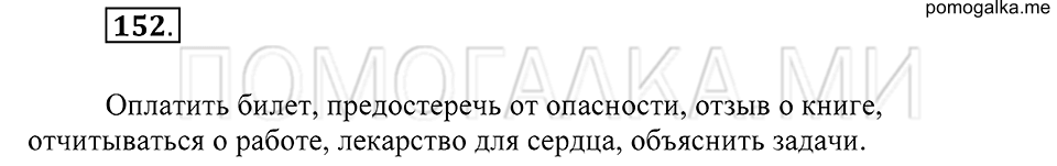 Упражнение 152 — решение 2