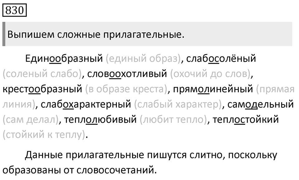 Упражнение 830 — решение 1