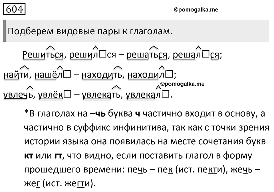 Упражнение 604 — решение 1