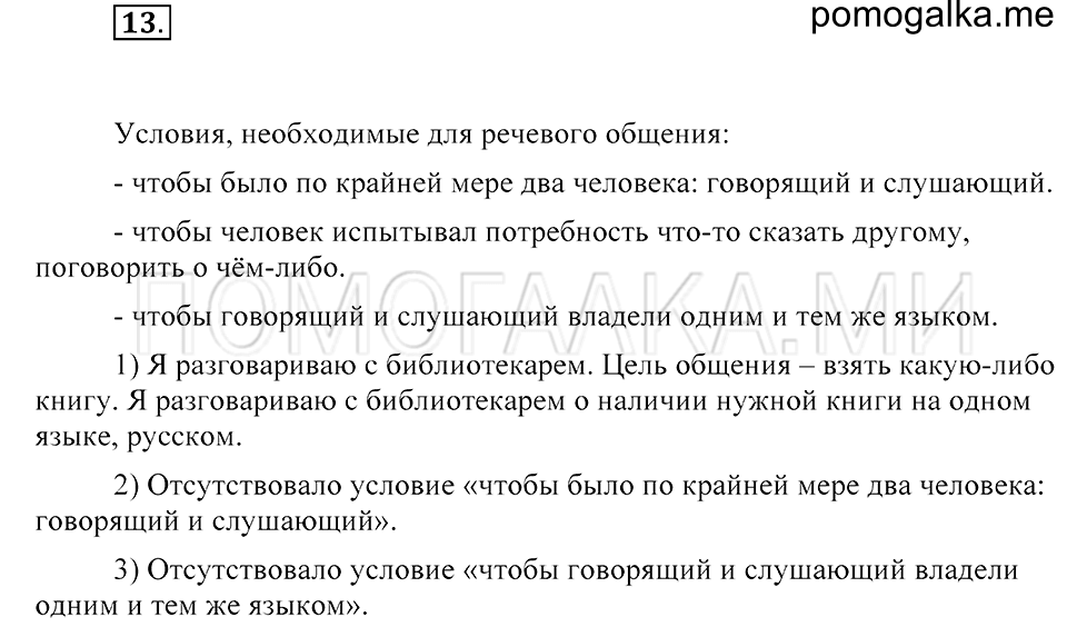 Упражнение 13 — решение 2