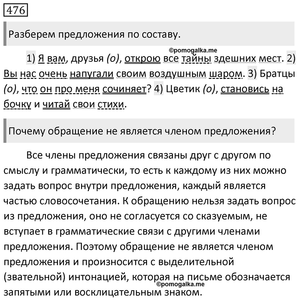 Упражнение 476 — решение 1