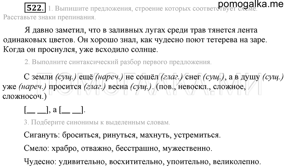 Упражнение 522 — решение 2