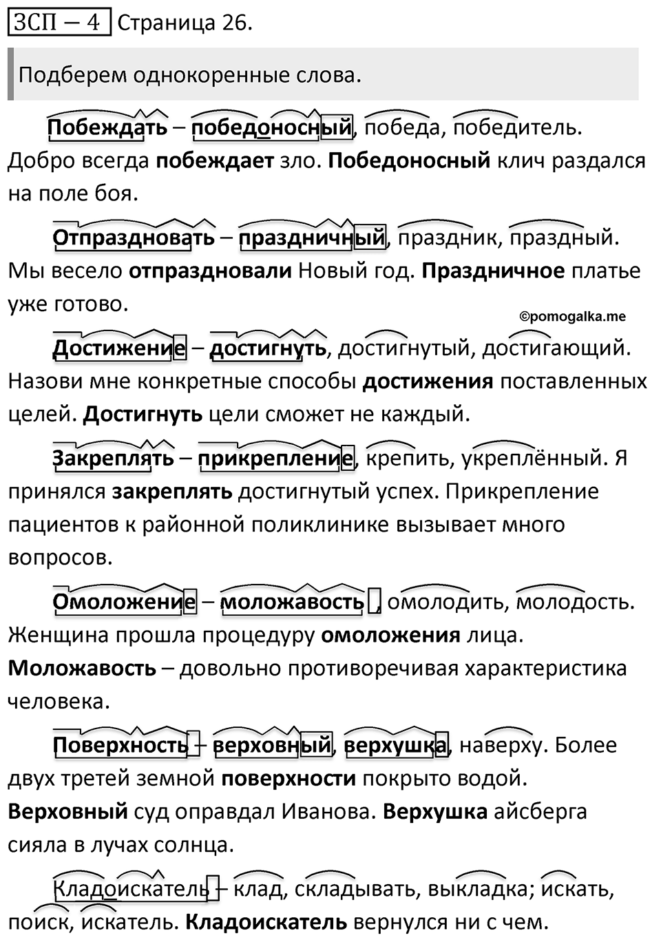 Страница 26 ЗСП-4 — решение 1