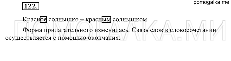 Упражнение 122 — решение 2