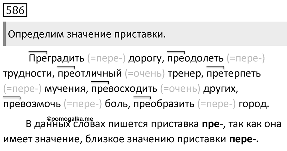 Упражнение 586 — решение 1