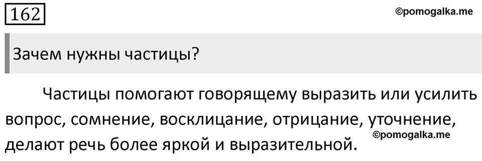 Упражнение 162 — решение 1