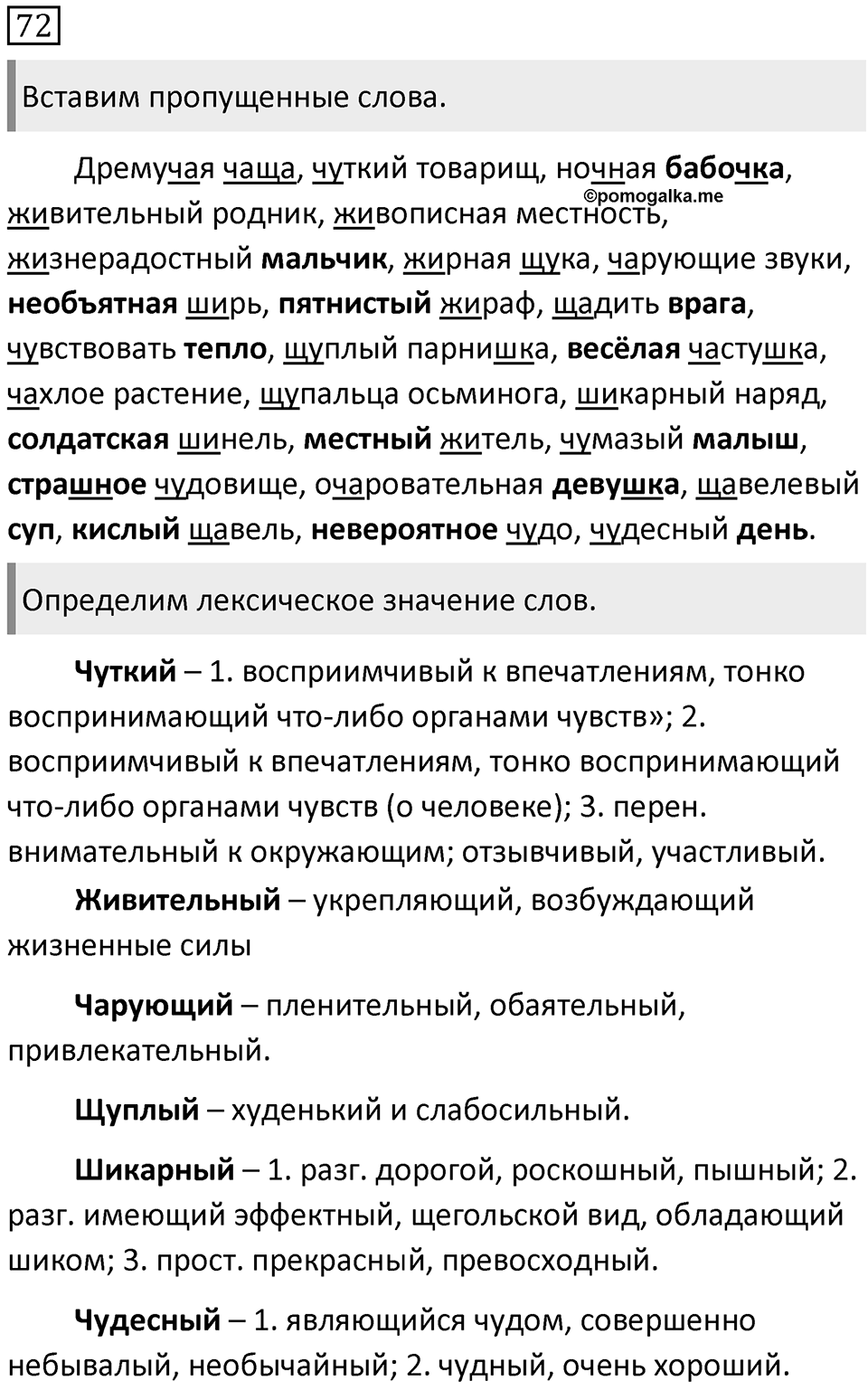 Упражнение 72 — решение 1