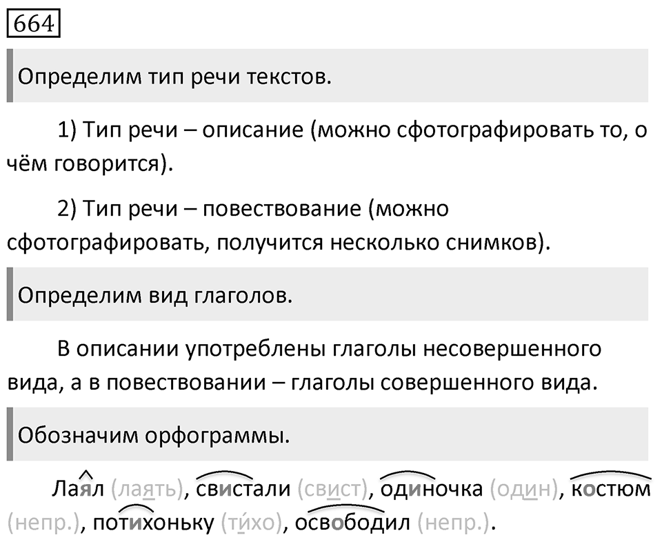 Упражнение 664 — решение 1