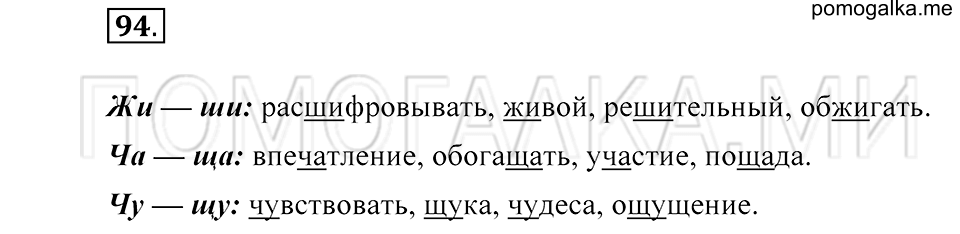 Упражнение 94 — решение 2